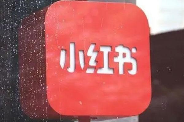 小红书分享知识怎么赚钱？